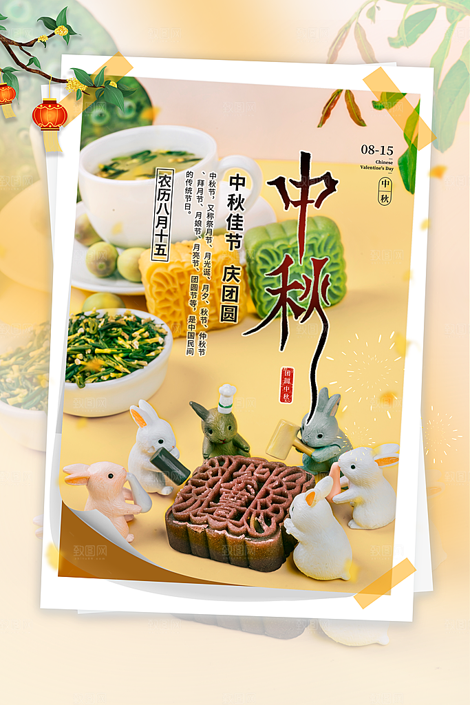 中秋节快乐海报图片
