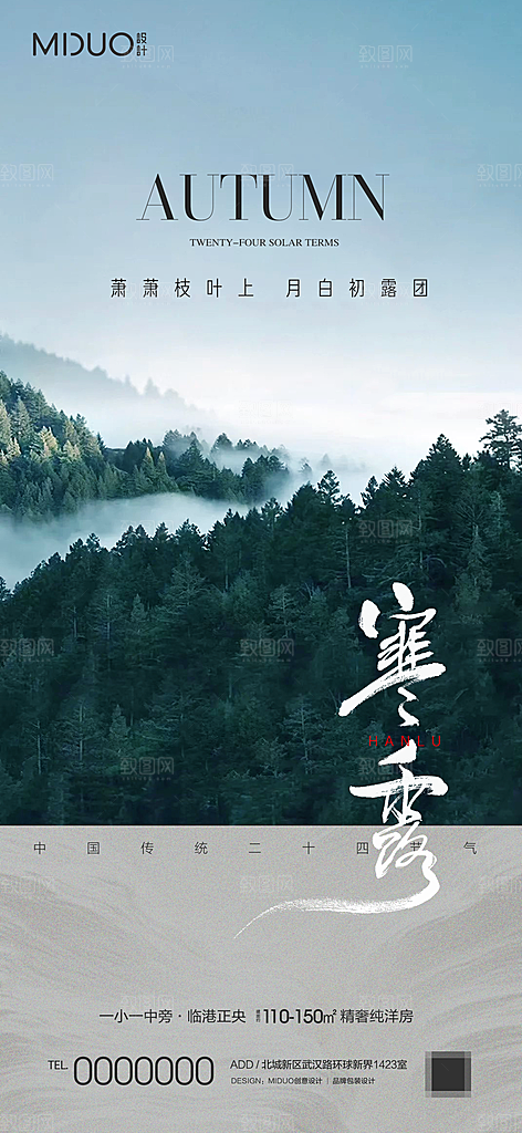 寒露节气海报单图