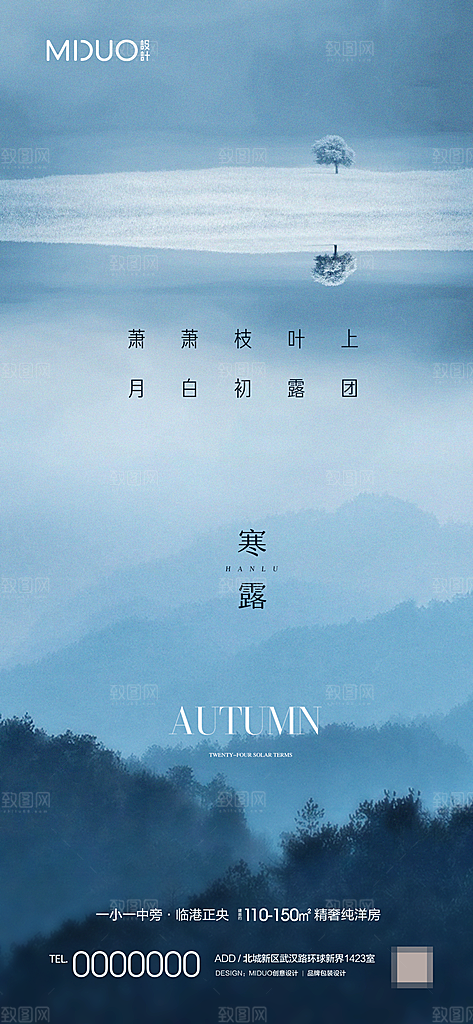 寒露节气海报单图