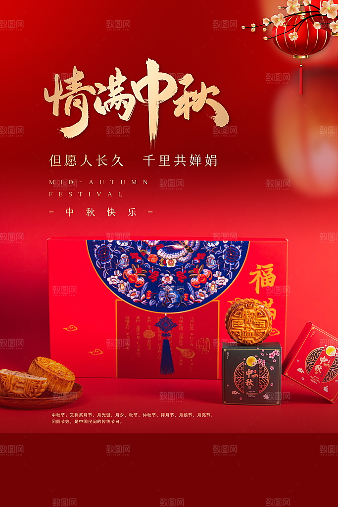 中秋节快乐海报图片