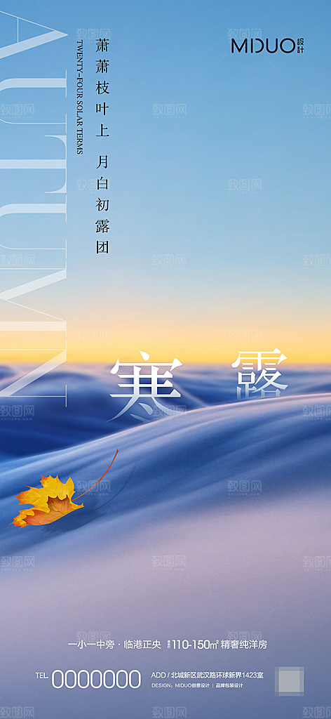 寒露节气海报单图