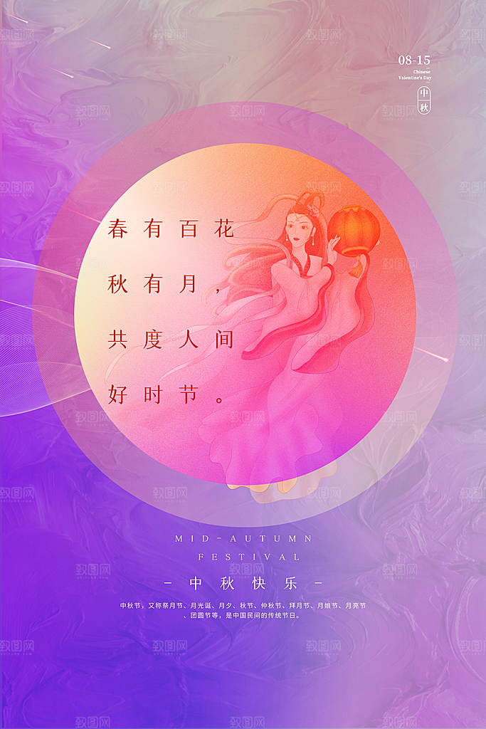 中秋节快乐海报图片