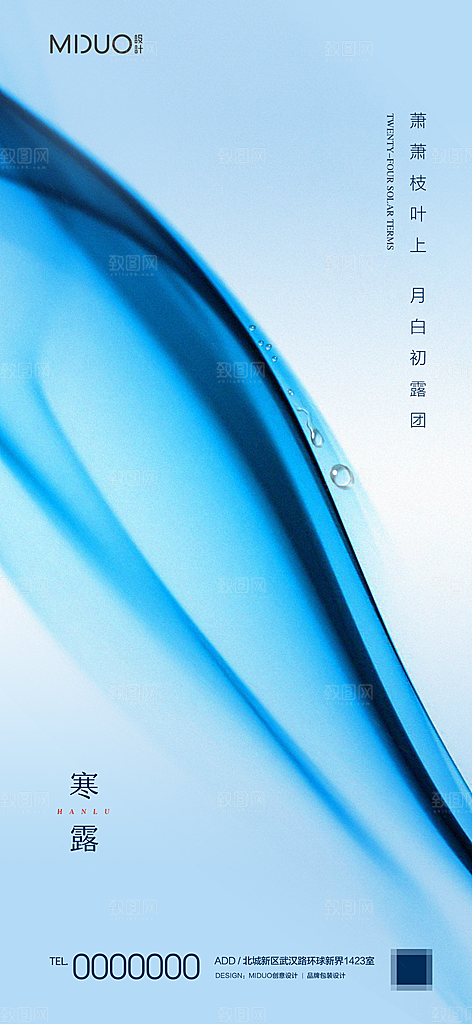 寒露节气海报单图