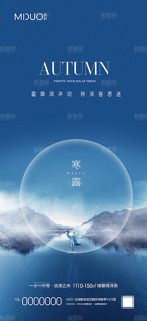 寒露节气海报单图