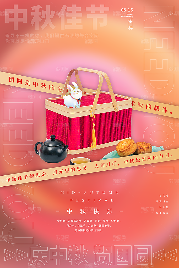 中秋节快乐海报图片