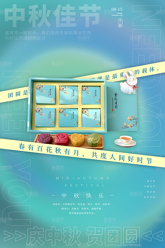 中秋节快乐海报图片
