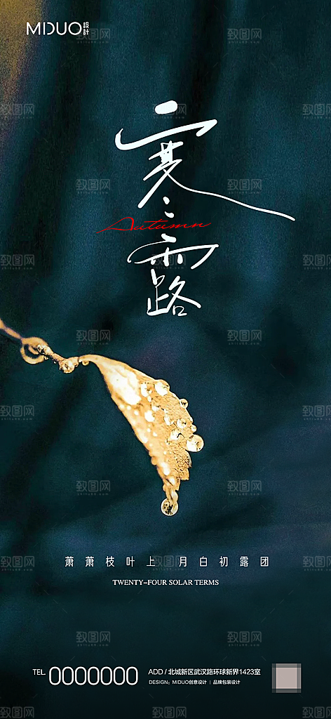 寒露节气海报单图
