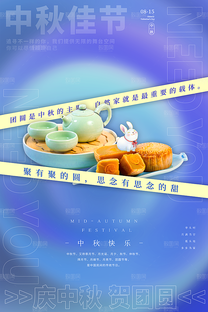 中秋节快乐海报图片