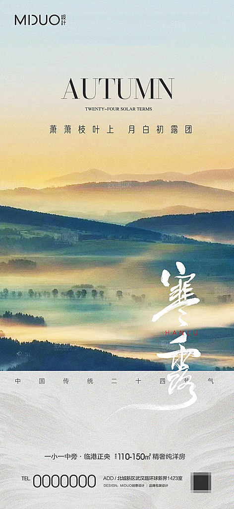 寒露节气海报单图