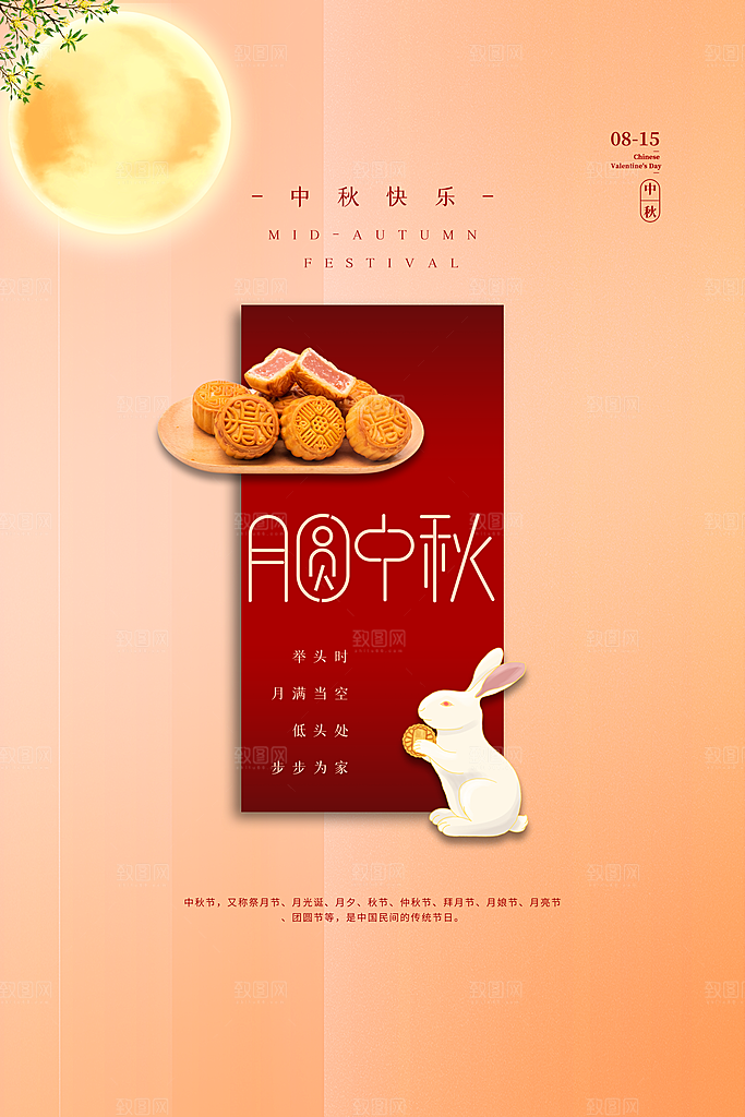 中秋节快乐海报图片