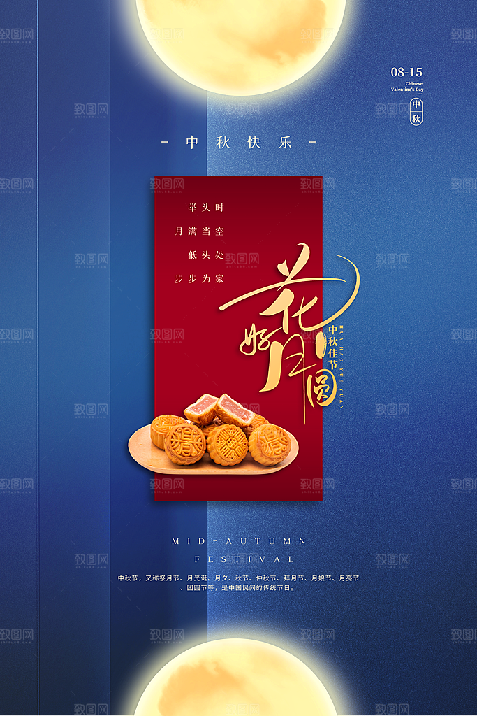 中秋节快乐海报图片