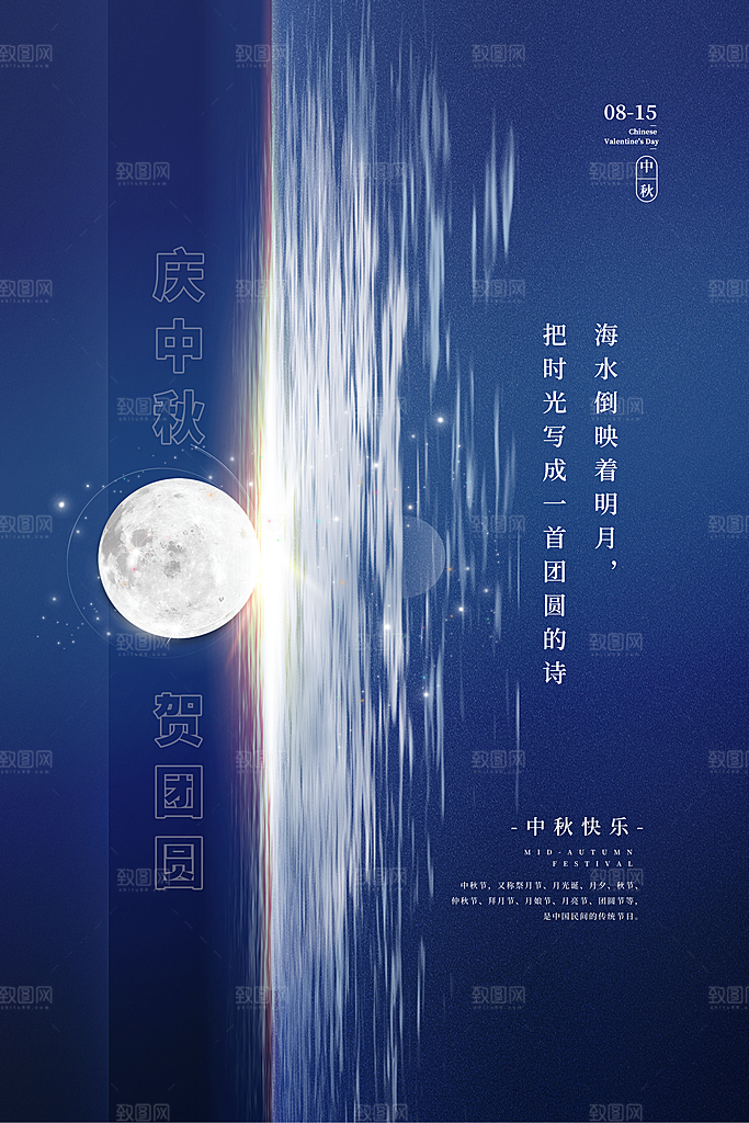 中秋节快乐海报图片