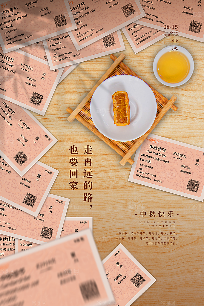 中秋节快乐海报图片