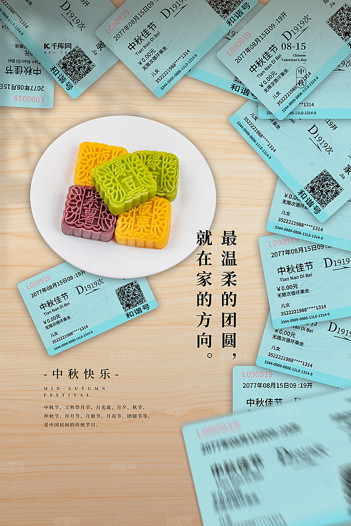 中秋节快乐海报图片