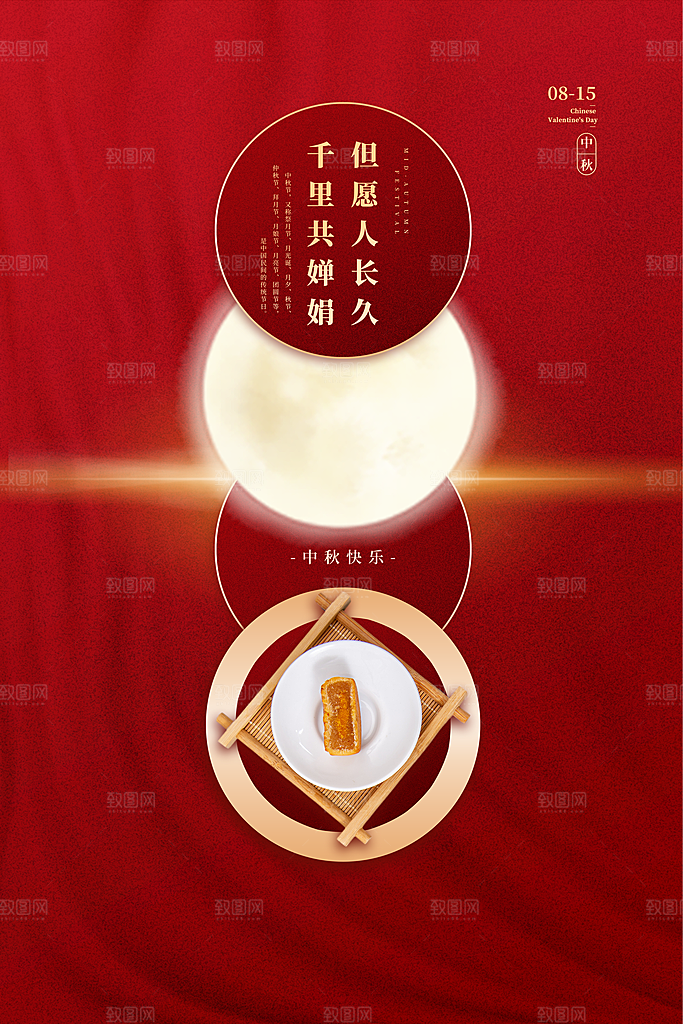 中秋节快乐海报图片