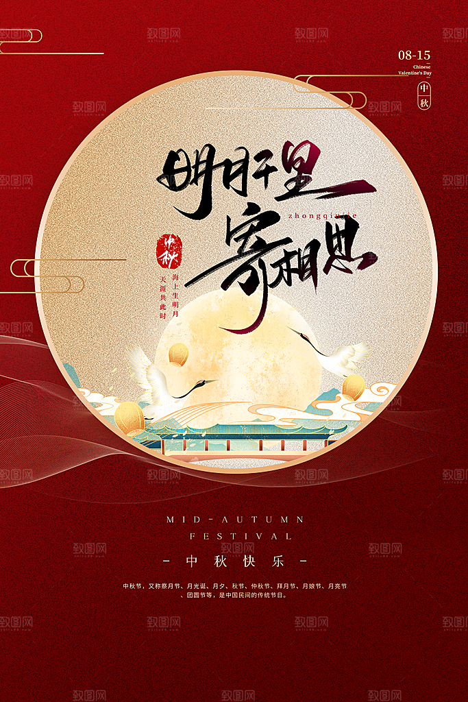 中秋节快乐海报图片
