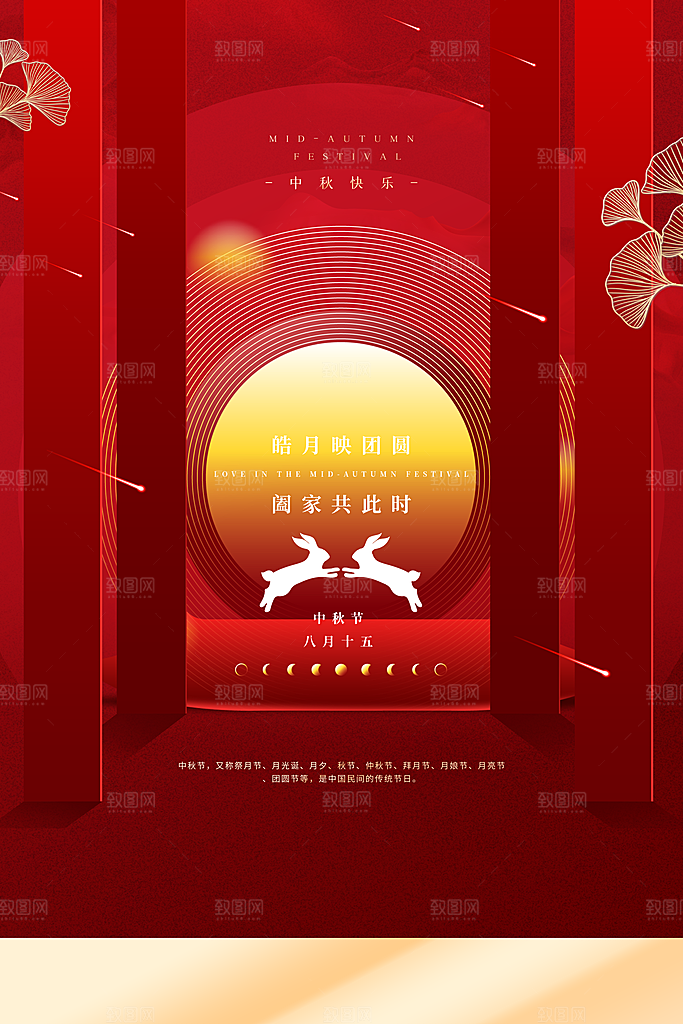 中秋节快乐海报图片