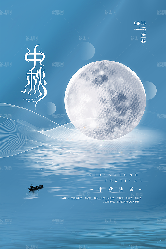 中秋节快乐海报图片