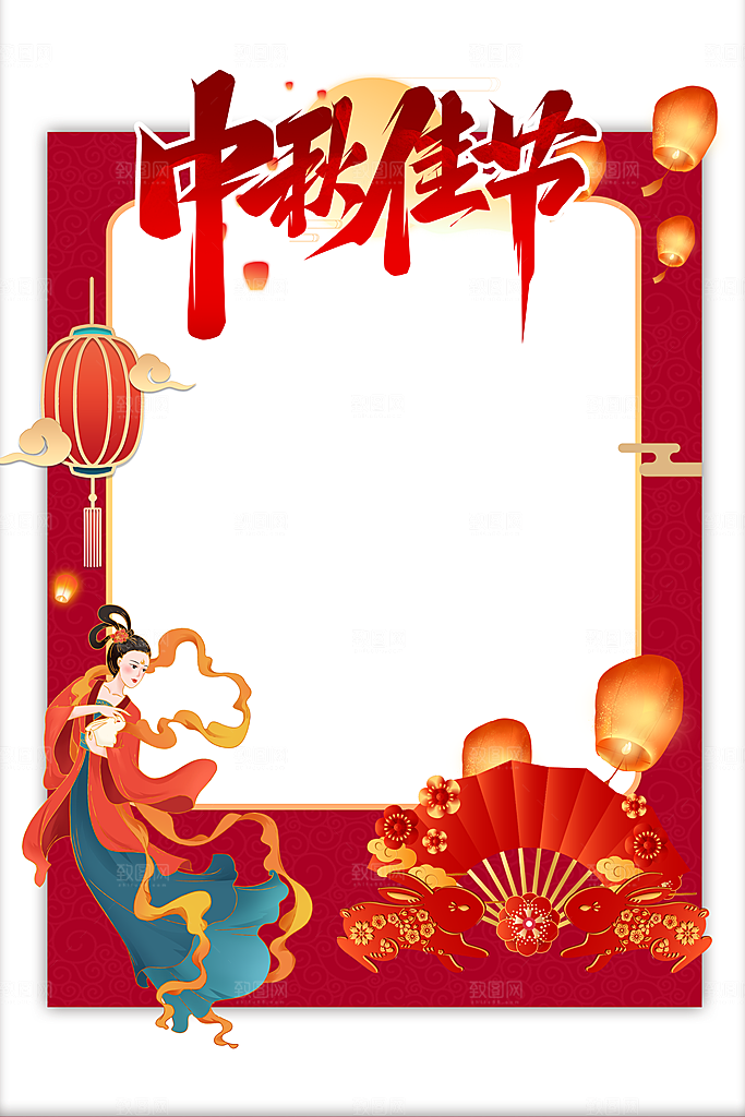 中秋节快乐牌照框