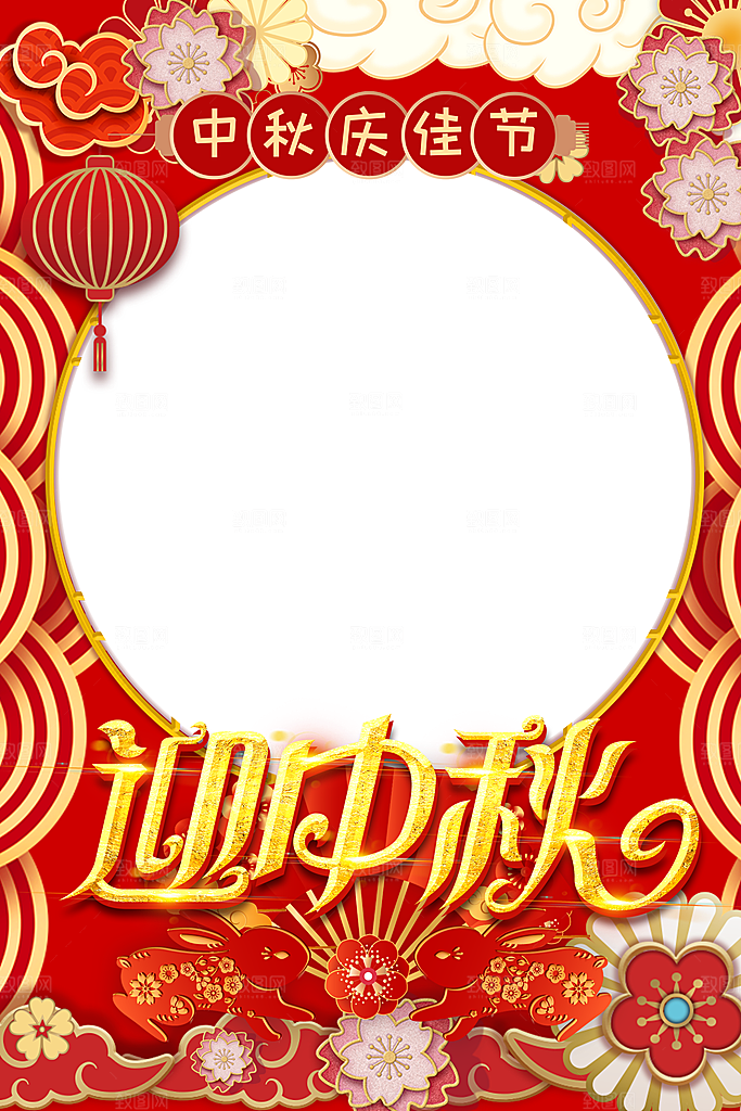 中秋节快乐牌照框