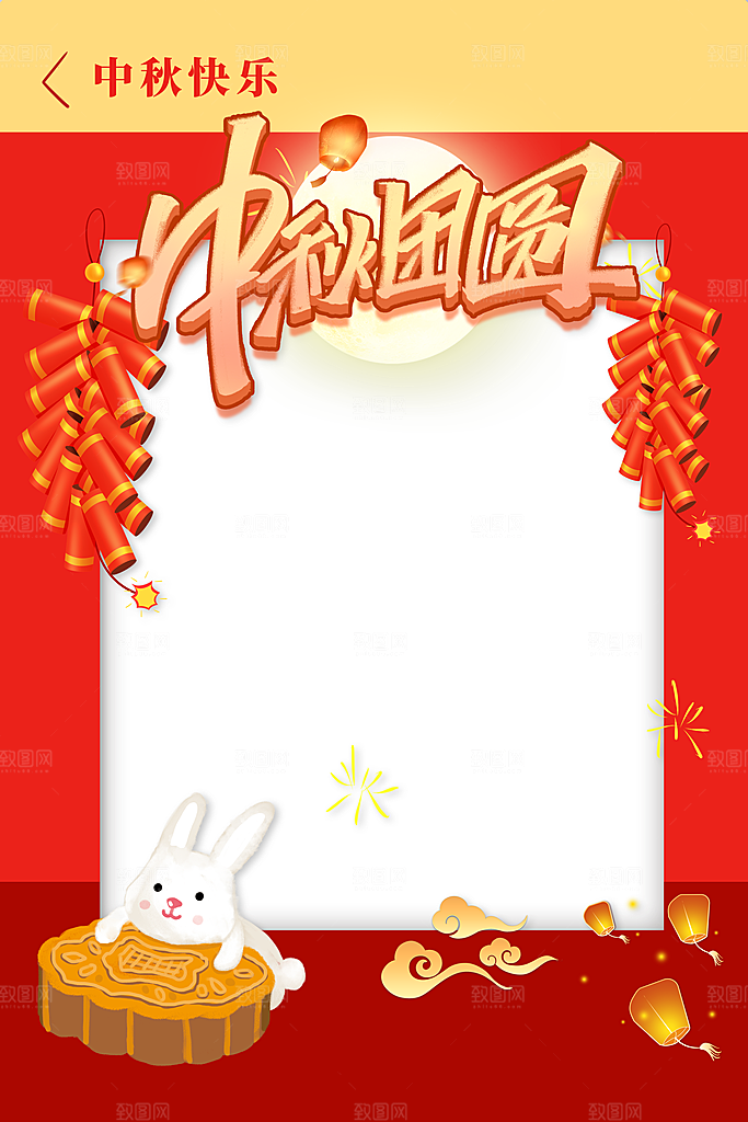 中秋节快乐牌照框