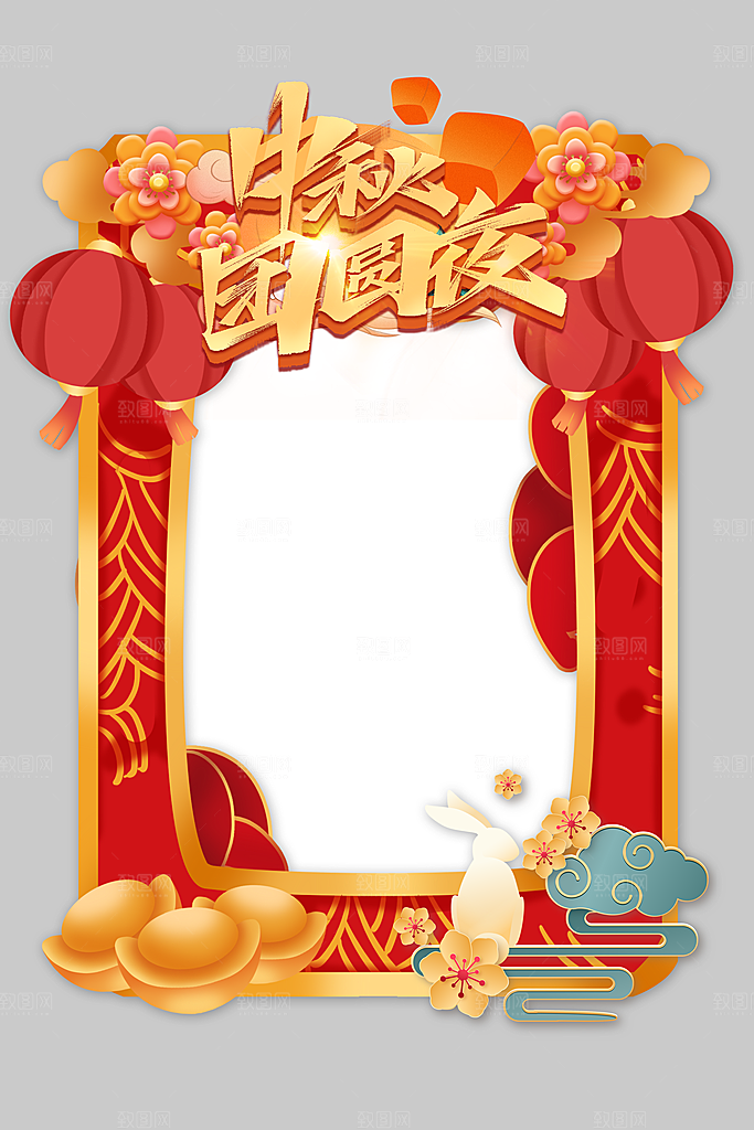 中秋节快乐牌照框