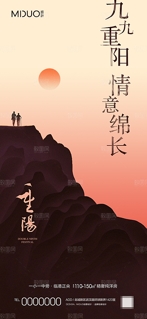 重阳节海报刷屏单图