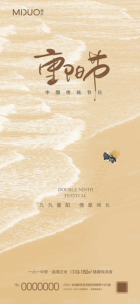 重阳节海报刷屏单图