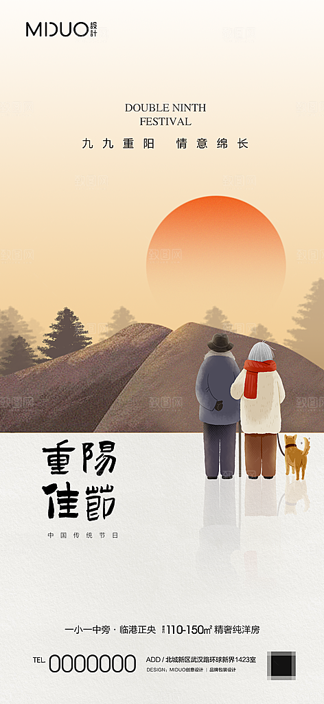 重阳节海报刷屏单图