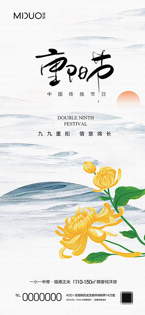 重阳节海报刷屏单图