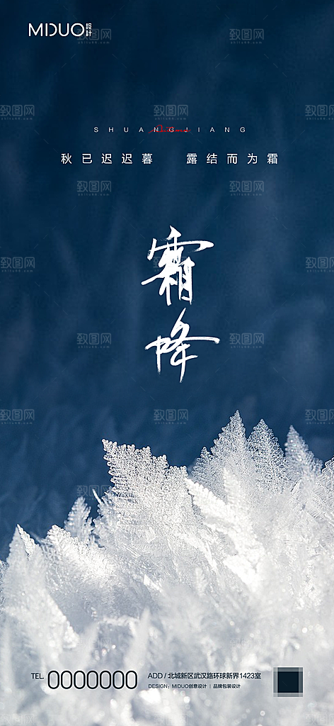 霜降节气海报单图