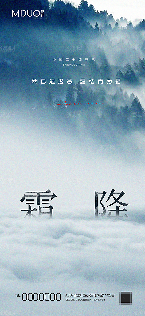 霜降节气海报单图