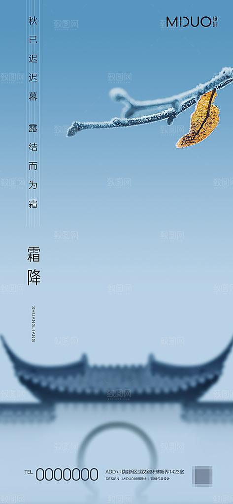 霜降节气海报单图