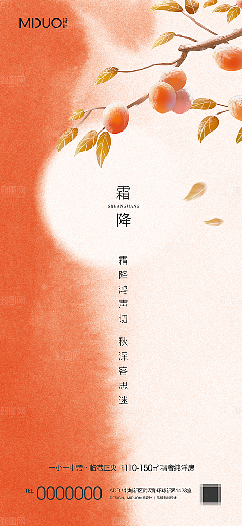 霜降节气海报单图