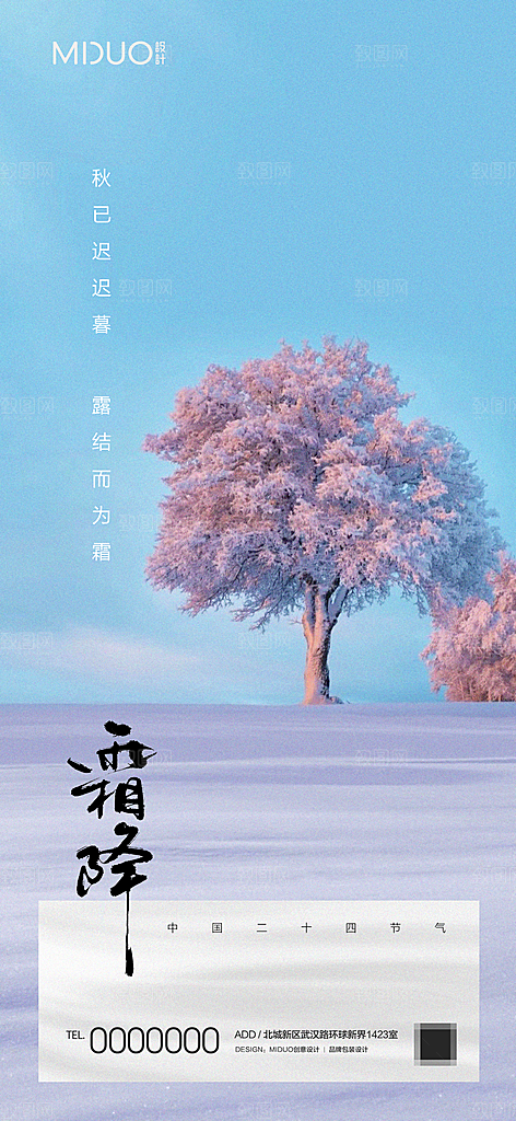 霜降节气海报单图