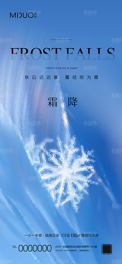 霜降节气海报单图