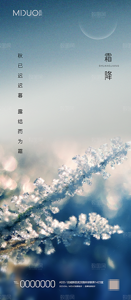 霜降节气海报单图