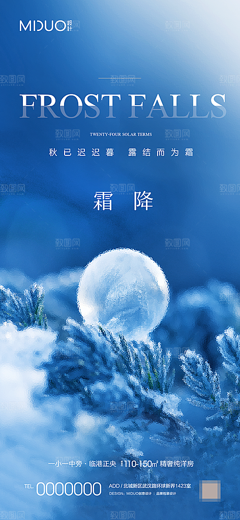 霜降节气海报单图