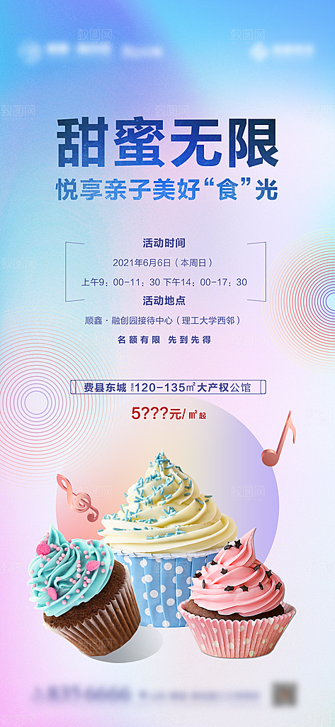 0604融创园-纸杯蛋糕活动