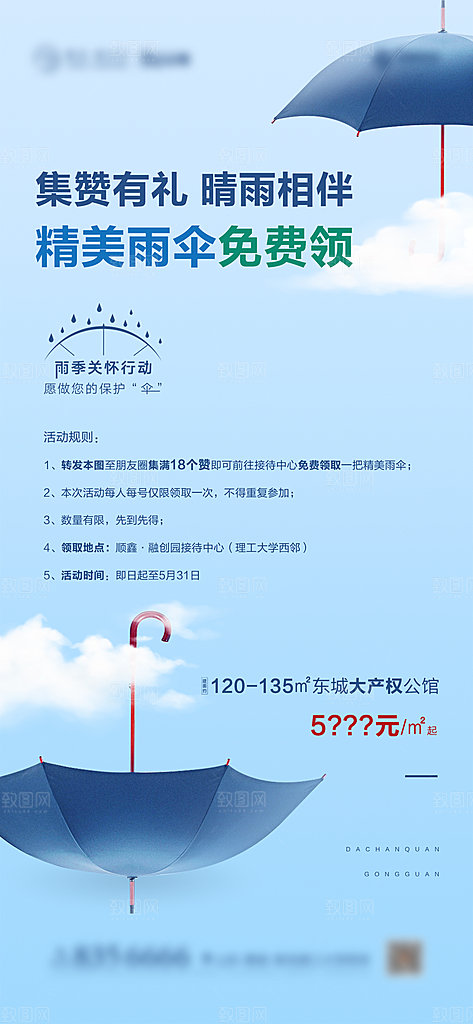 0516融创园送雨伞活动