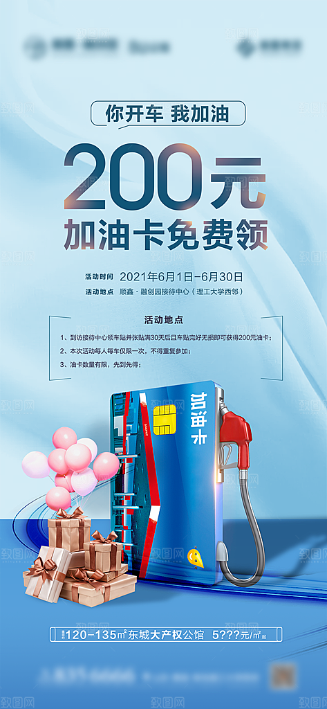 0530融创园-贴车贴加油卡