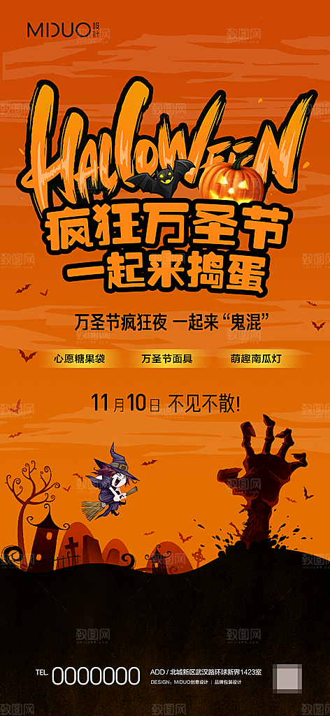 万圣节主题海报单图
