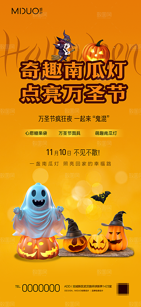 万圣节主题海报单图