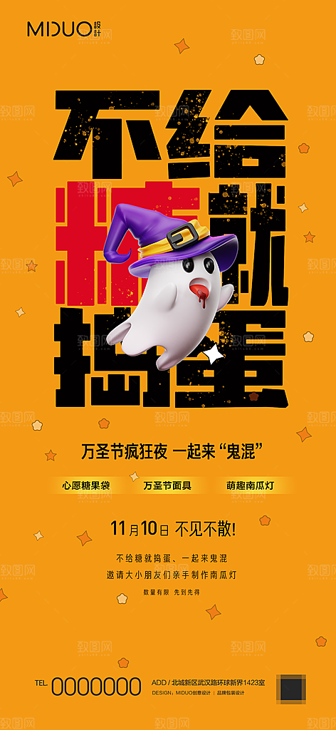 万圣节主题海报单图