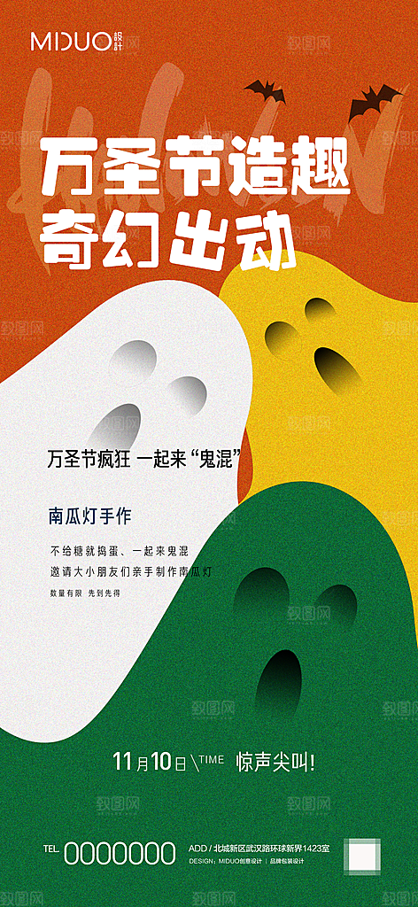 万圣节主题海报单图