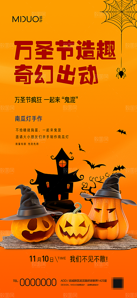 万圣节主题海报单图