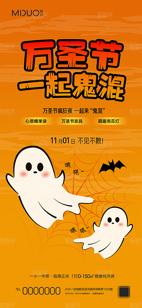 万圣节主题海报单图