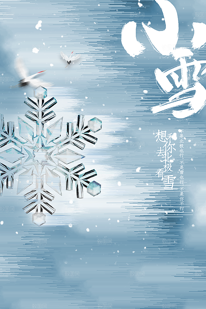 二十四节气小雪海报