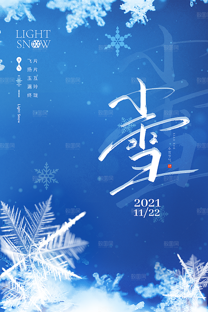 二十四节气小雪海报