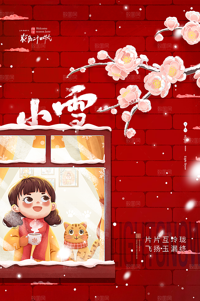 二十四节气小雪海报